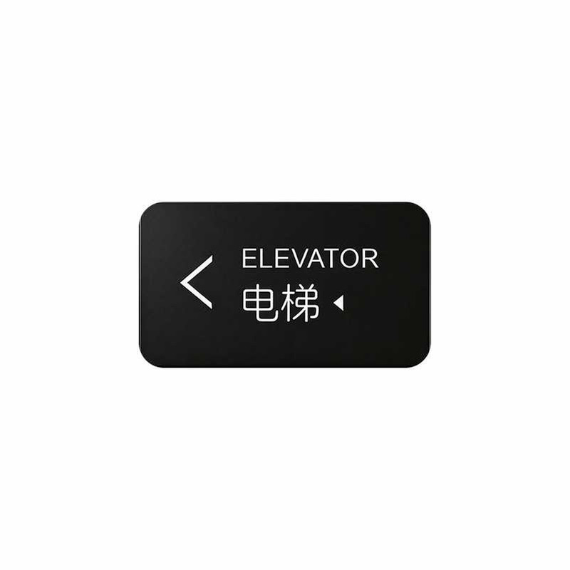 高档全季酒店客房出门中英文电梯标识牌电梯箭头导向指示牌公司商场墙面导视门牌定制宾馆民宿写字楼左右方向