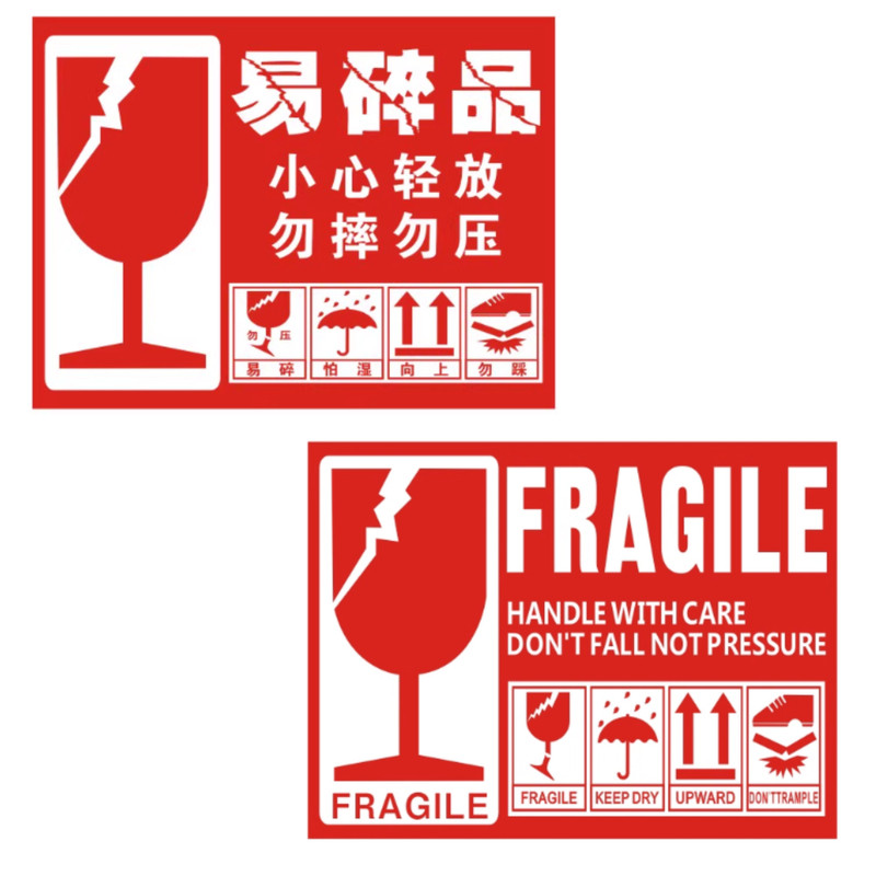 易碎物品小心轻放严禁倒置此面向上不干胶标贴勿压勿摔英文标贴