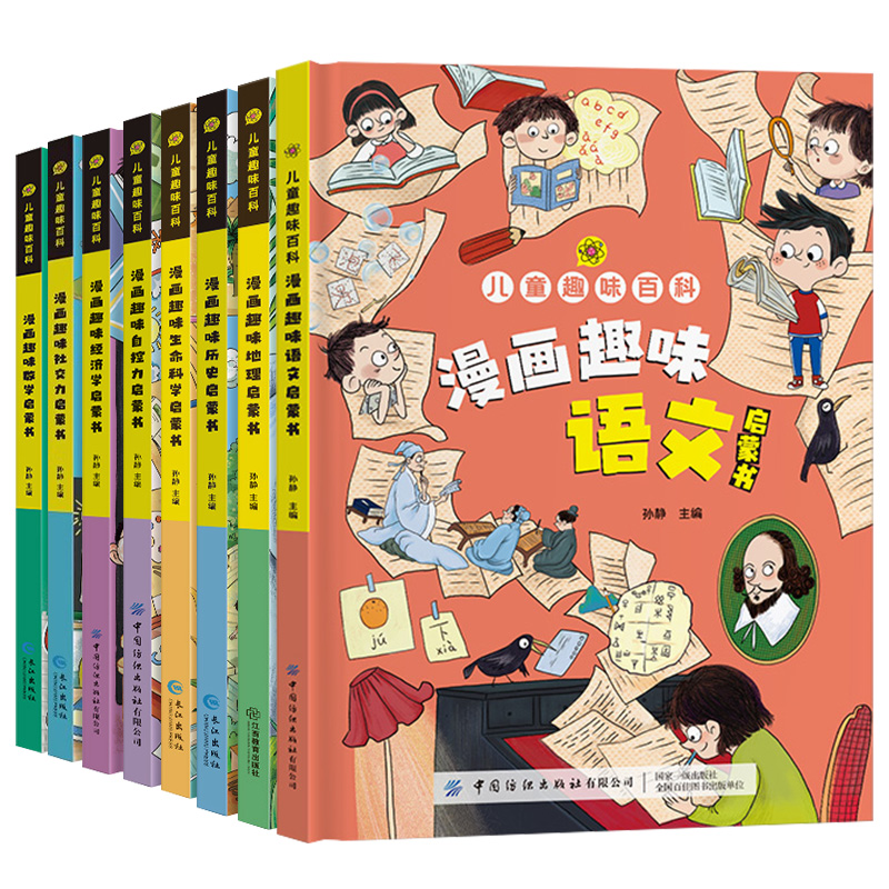 儿童时间管理趣味百科全书绘本漫画版全套中国历史地理启蒙科普书籍小学生一二三年级课外阅读书漫画书自控力心理学精装硬壳童书