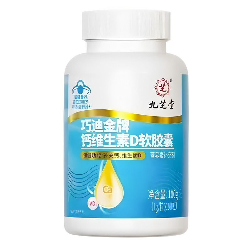 5瓶】九芝堂巧迪金牌钙维生素D软皎囊搭高含量钙维D同补药店同款