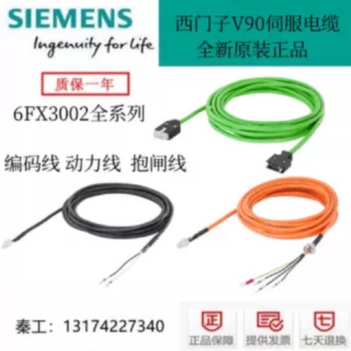 议价西门子V90编码器线电缆 6FX3002-5CK01/2CT20/2DB20/5BK02-1A