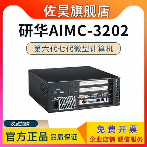 议价研华工控机AIMC-3202小工控机箱微型计算机工业电脑主机