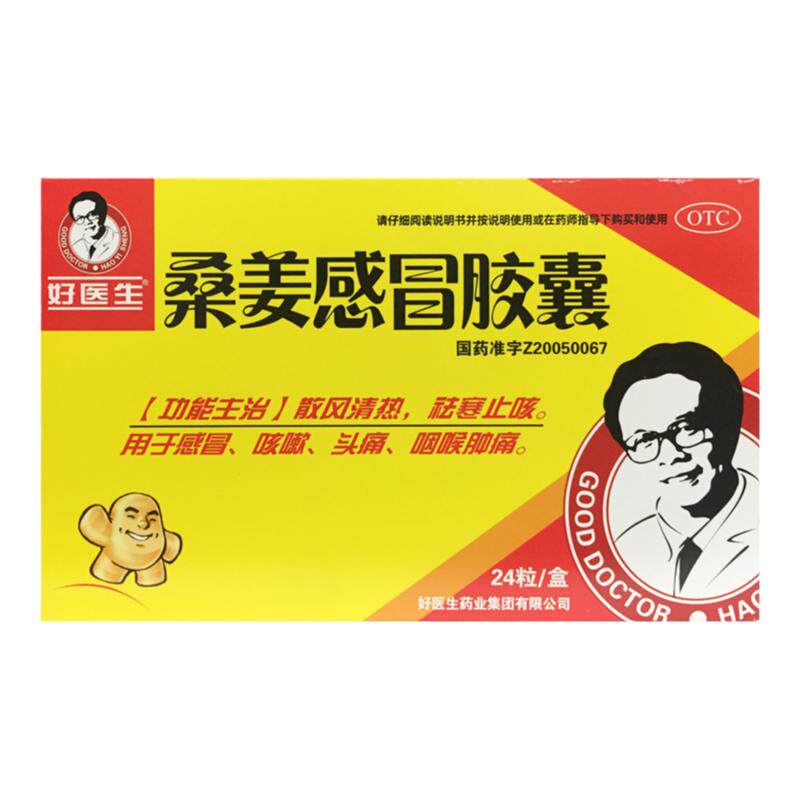 【好医生】桑姜感冒胶囊250mg*24粒/盒