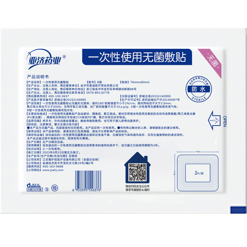 医用无菌敷贴防水贴医专用洗澡游伤口敷料