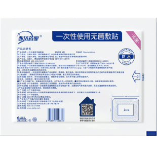 爱护佳医用无菌敷贴防水贴剖腹产伤口贴洗澡大号创可贴透气胸贴