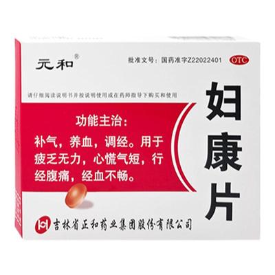 【元和】妇康片48片/盒