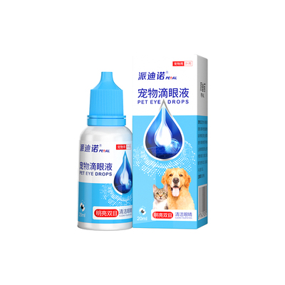 派迪诺宠物滴眼液猫咪狗狗眼药水