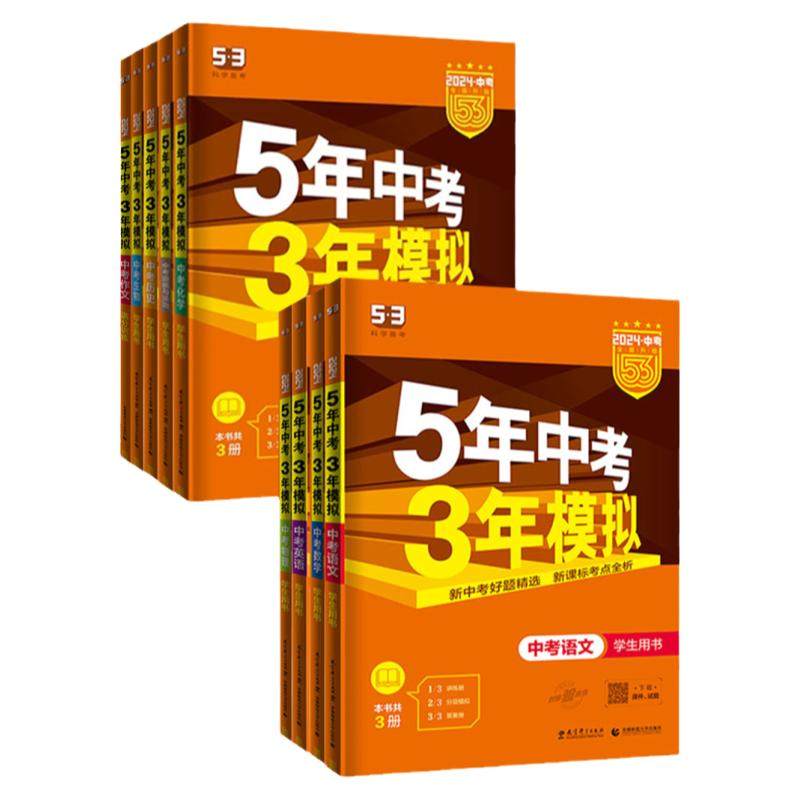 2026五年中考三年模拟中考总复习