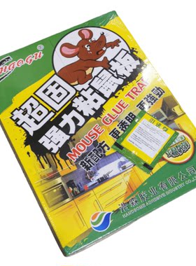 【10板起包邮】环保强力粘鼠板超强力老鼠贴硬纸板快速捉鼠捕鼠胶