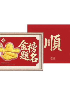 潮宏基考神系列金榜题名足金摆件黄金投资金相框礼盒儿童新年礼物