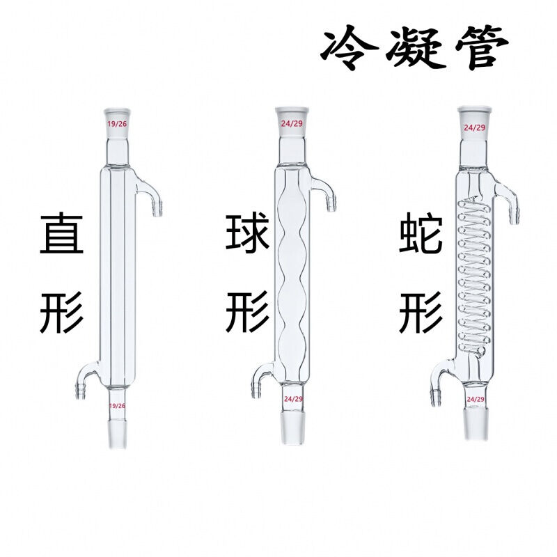 新直型冷凝管玻璃仪器冷凝管蒸馏直形...