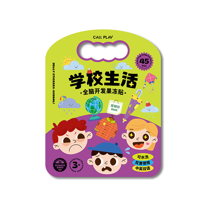 儿童果冻贴纸宝宝安静书贴纸