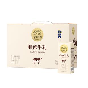 北海牧场特浓纯牛奶高钙200ml*12盒3.8g乳蛋白营养儿童学生早餐奶