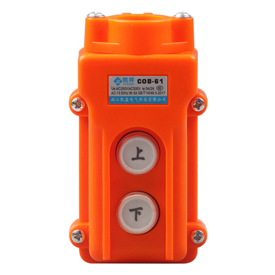 COB-61A62A63A64BH防水控制行车起重按钮开关上下升降电动葫芦