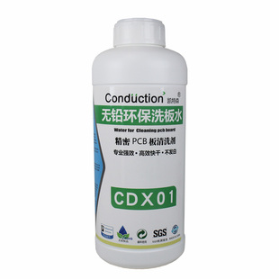 PCB板清洗剂洗板水手机主板维修电路板松香焊油焊接残留除胶除尘