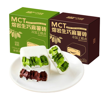 MCT熔岩生巧麻薯砖抹茶味小零食
