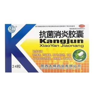 李去病 抗菌消炎胶囊 24粒/盒神经痛上火牙疼消肿老牌抗菌消炎药