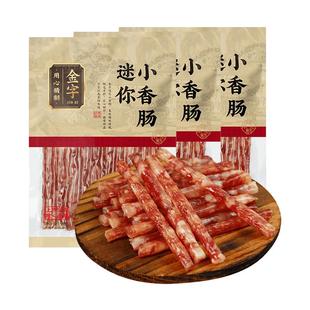 金字迷你广味小香肠90gx4包腊肠火锅烧烤食材甜味细香肠