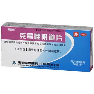 碧凯克霉唑阴道片片剂旗舰店康栓保妇正品官方药房阴道炎霉菌用药