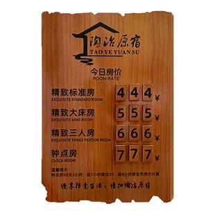 酒店价格展示牌宾馆民宿价目表前台房价显示牌今日房价牌实木挂牌