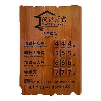 今日房价牌酒店价目表-可换数字