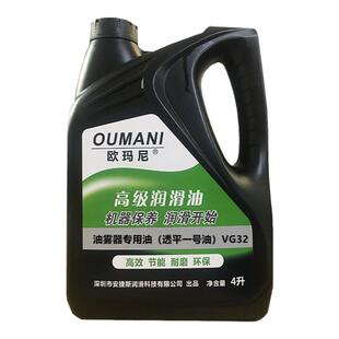 欧玛尼油雾器专用油VG32雾化油水分离器透平一号气动气缸油润滑油