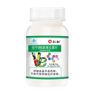 仁和维生素B佐宁牌b族多种复合片强免疫力熬夜正品增男士女士专用