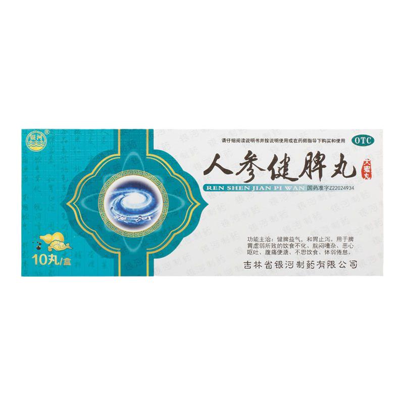 【银河】人参健脾丸6g*10丸/盒