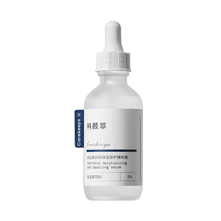 科颜萃原b5精华液维生素面部保湿科研粹修护舒缓补水日常维稳30ml