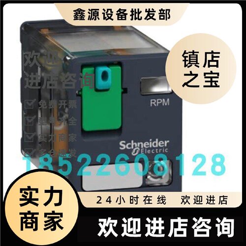 议价施耐德RPM22BD功率型继电器 2 CO 带 LED 24 V DC