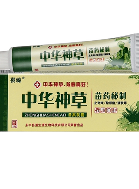 中华止痒软膏买1送1买2送3