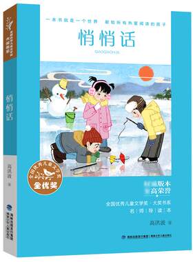 官方正版悄悄话高洪波优秀文学