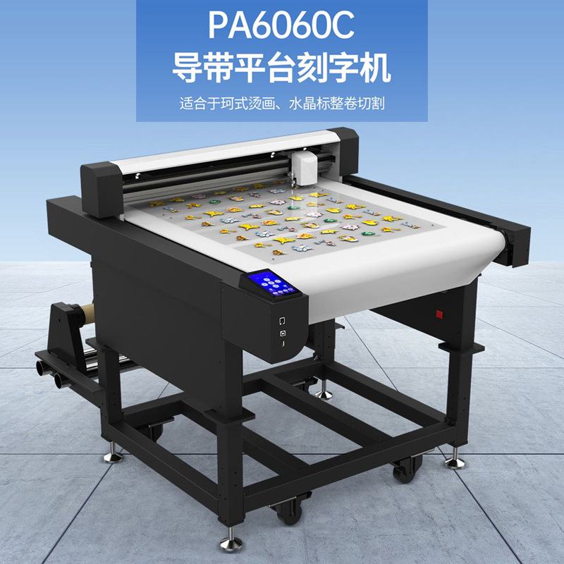 6060水晶标裁切机卡纸不干胶膜贴边切画卷材切割机喷绘美甲烫巡