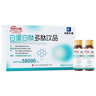 白云山白蛋白肽口服液增强老年免疫力人血术后恢复血红蛋白营养品