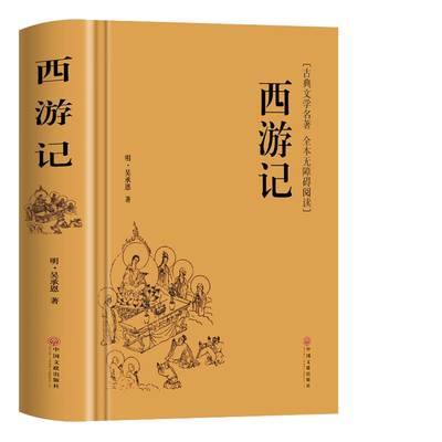 西游记原著正版完整版七年级上册