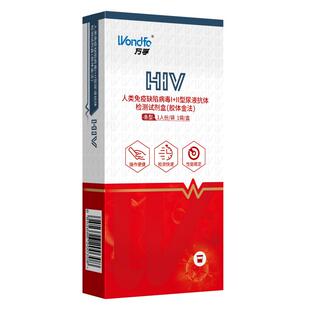 万孚艾滋病检测试纸hiv尿液传染病四项自测自检非hIv第四代第五代