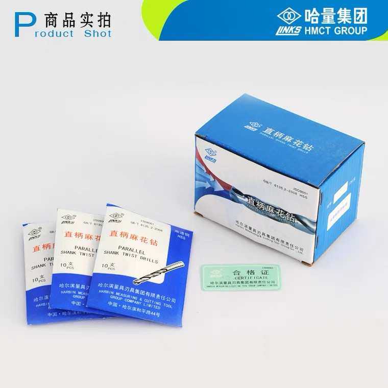 哈量直柄麻花钻头 电钻钻头1 2 3 4 5 6 7 8-15高速钢直柄麻花钻