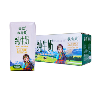 3.6克蛋白200ml*10盒牧高蛋白宁夏农垦生态农场奶高钙青藏全脂