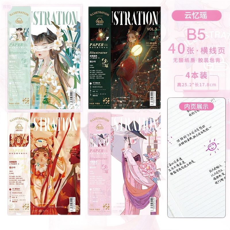 好看的笔记本本子高颜值小学生日本插画师系列设计本笔记本白雾茶会可爱少女心横线记事本练习本B5文创本