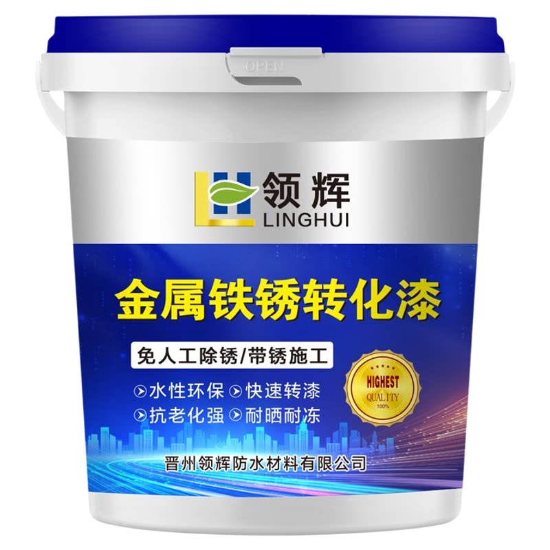 领辉彩钢瓦翻新专用漆铁锈转化漆
