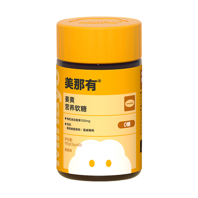 Mianyo美那有姜黄营养软糖高