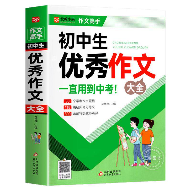 初中作文优秀作文1000篇 老中学教辅