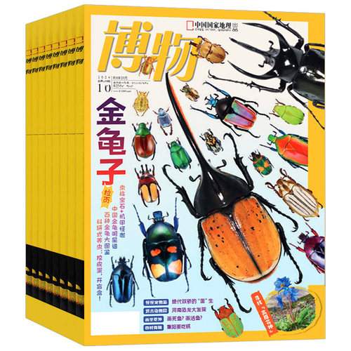 博物杂志2026年10月新【全年/半年订阅送好礼】25/24年1-12月怪怪宠物箱增刊中国国家地理君式科普张辰亮动植物昆虫科普百科过刊