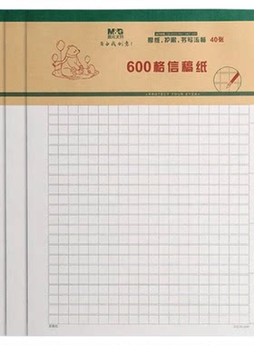 晨光作文纸600格加厚原稿纸