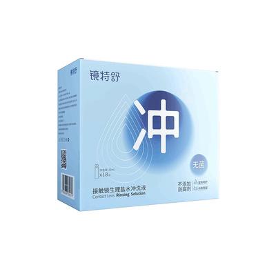 【阿里健康自营】镜特舒接触镜生理盐水冲洗液20mL*18支