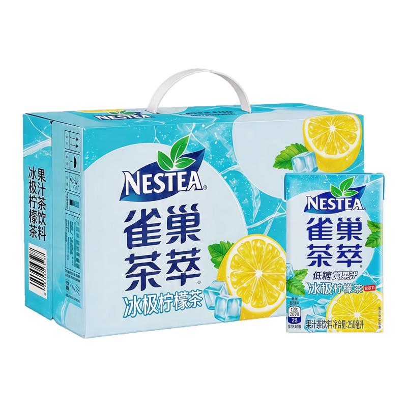 雀巢茶萃冰极柠檬茶250ml*24盒