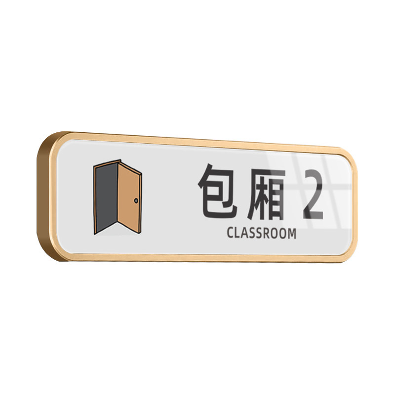 酒店饭店包间门牌棋牌包厢房间号