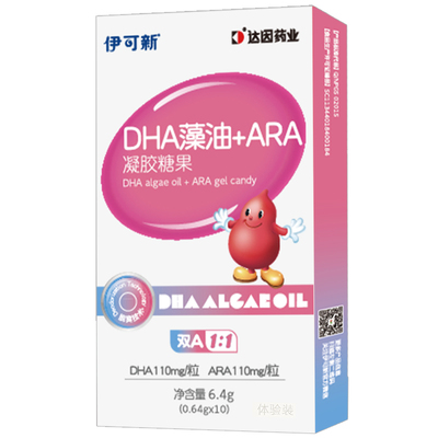 伊可新婴幼儿DHA藻油软胶囊ARA专用10粒装非鱼油儿童孕妇婴儿宝宝