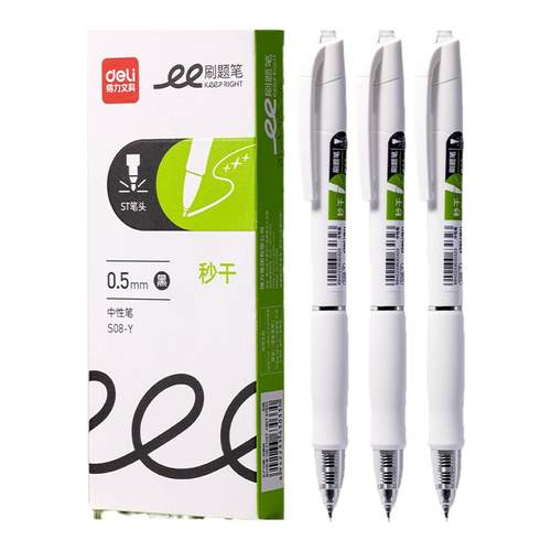 得力s08y秒干刷题笔ST头学生用考研考公备考考试专用笔高颜值中性笔刷题小白笔按动笔黑色0.5mm考试用笔水笔