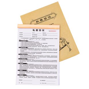 私教合同健身房协议书瑜伽馆入会单据课程合约教练申请计划签单本
